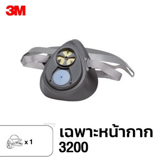 3M เฉพาะหน้ากากรุ่น 3200 Medium (ไม่รวมตลับ)