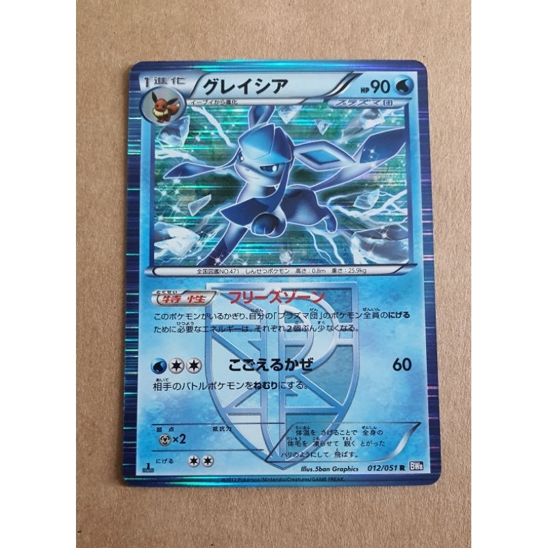 Pokemon Card Glaceon 012/051 Holo Rare 1st ED Team Plasma Japan