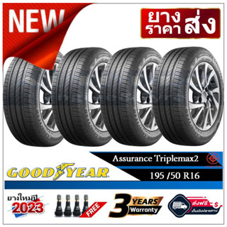 195/50R16 Goodyear Triplemax2 |2,4 เส้น| *ปี2023*-ส่งฟรี- เงินสด/เก็บเงินปลายทาง ยางใหม่/ยางกู๊ดเยียร์