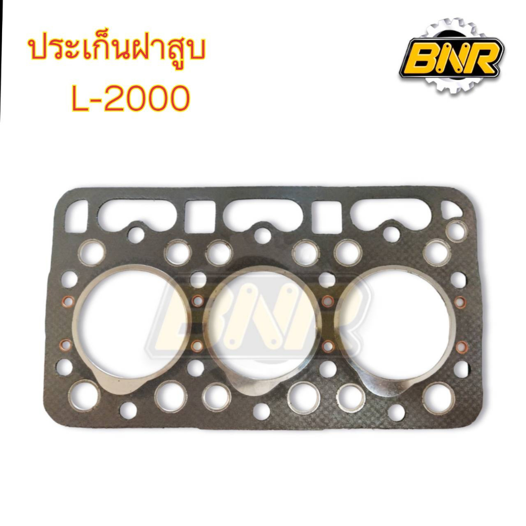 ประเก็นฝาสูบ-l2000-3สูบ-รถไถคูโบต้า