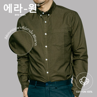 era-won เสื้อเชิ้ต ทรงปกติ Oxford Shirt สี Green Outdoor