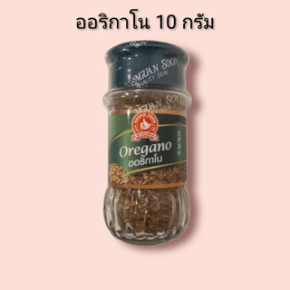 ออริกาโน่ 10 กรัม Oregano