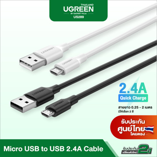 สินค้า UGREEN รุ่น US289 สายชาร์จ 2.4A Micro USB to USB 2.0 Charger Cable data speed 480Mbps 0.25-2M
