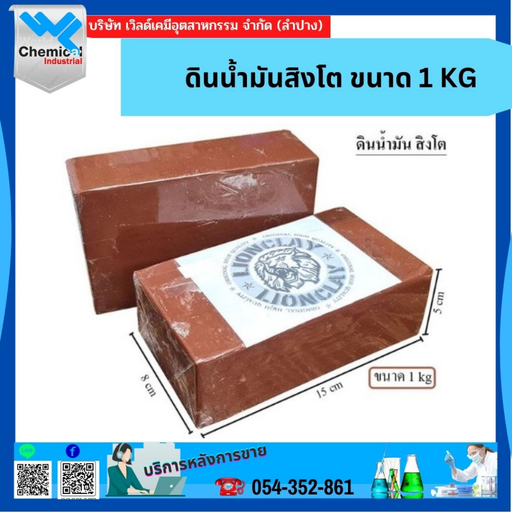 ดินน้ำมันสิงโต-ดินเนื้อละเอียด-สำหรับงานปั้นขึ้นต้นแบบ-ขนาด-1-kg