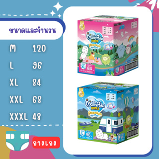 (Box Set)MAMYPOKO มามี่โพโค กางเกงผ้าอ้อม พรีเมี่ยม เอ็กซ์ตร้า ดราย แพ้นท์ ชายและหญิง ไซส์ M-XXXL