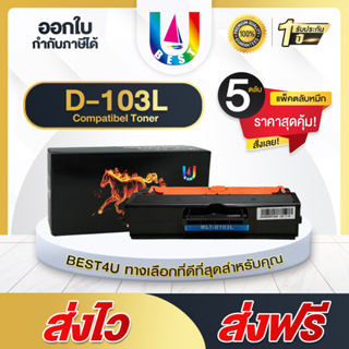 BEST4U หมึกเทียบ MLT-D103L/D103103/103L /MLTD103L /D103 แพ็ค5ตลับ Toner For Samsung ML2950/ML2955/SCX4728/4729/ML-295X