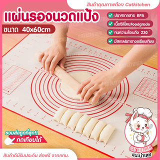 💥ส่งฟรี💥แผ่นรองนวดแป้ง Catkitchen แผ่นรองนวดแป้งซิลิโคน มีสเกล เกรดA ไซด์ใหญ่ขนาด60x40cm แผ่นรองนวดซิลิโคน Foodgrade