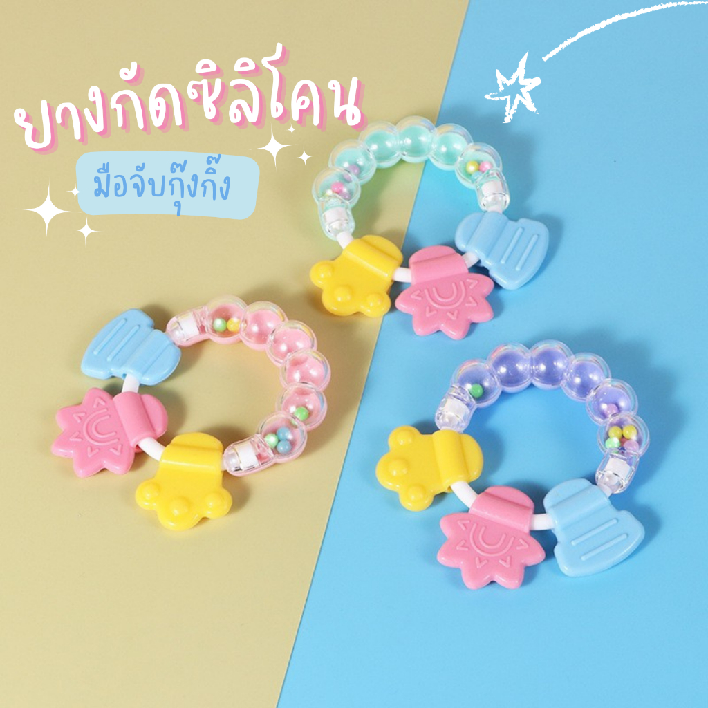 พร้อมส่ง-ยางกัดเด็กซิลิโคน-มือจับกุ๊งกิ๊งเขย่าได้-ยางกัดซิลิโคน