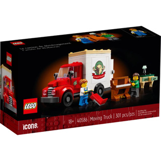 LEGO® 40586 Moving Truck : เลโก้ใหม่ ของแท้ 💯% พร้อมส่ง