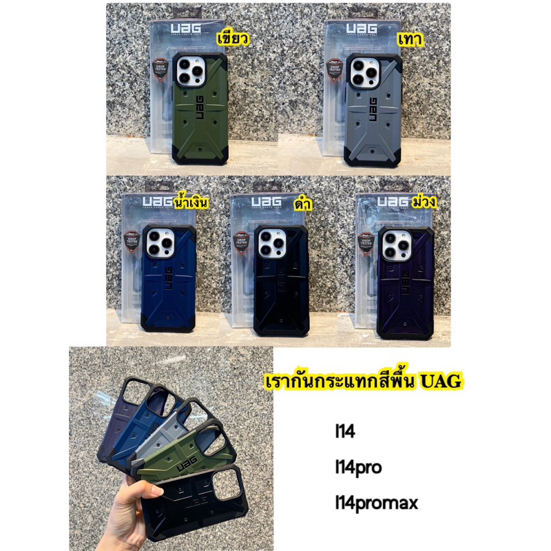 เคส-uag-กันกระแทก-สีพื้น-คุณภาพดี-สำหรับ-ไอโฟน-13-13pro-13promax-14-14pro-14promax