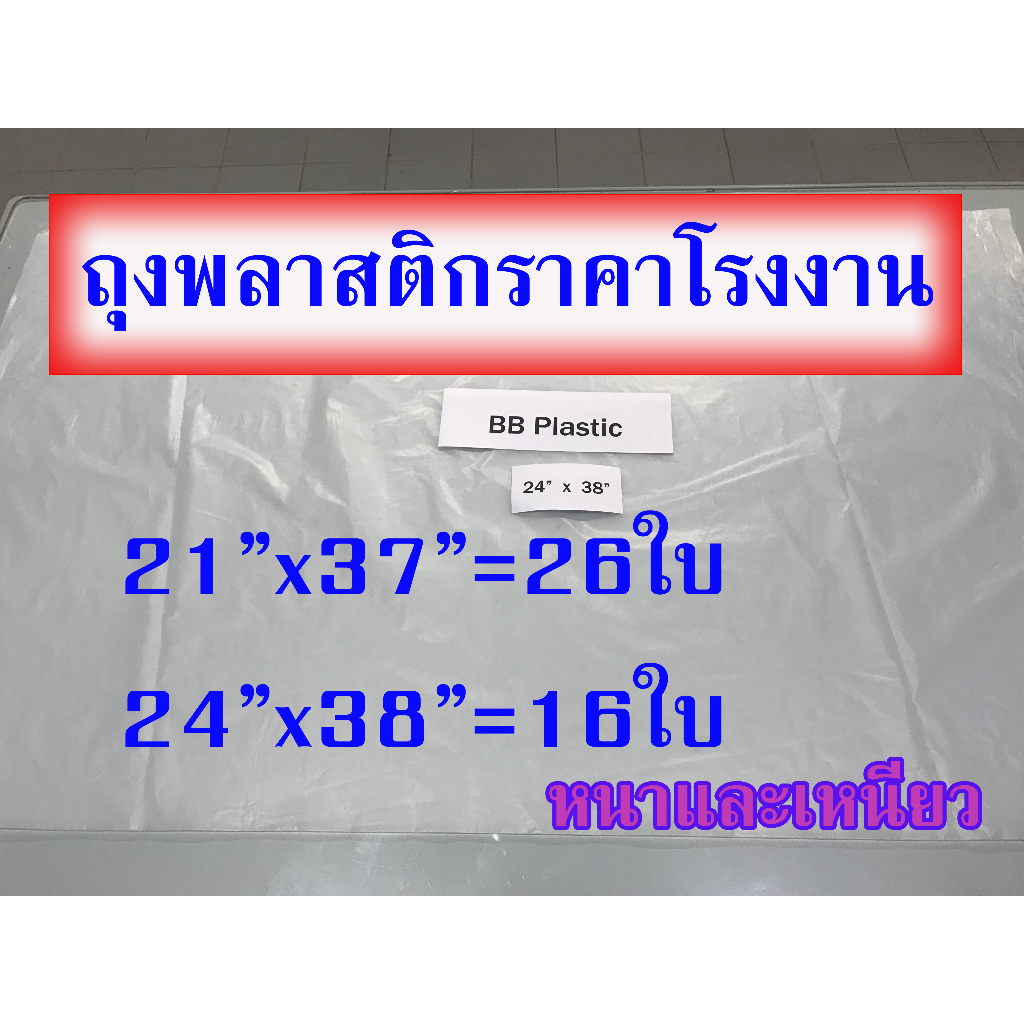 ถุงพลาสติกขนาดใหญ่-ถุงไฮเดนใบใหญ่