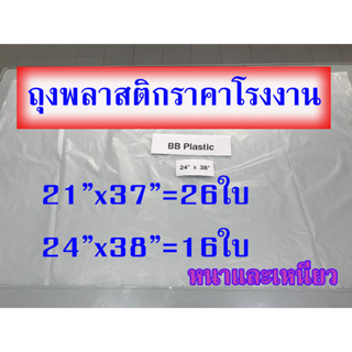 ถุงพลาสติกขนาดใหญ่ ถุงไฮเดนใบใหญ่