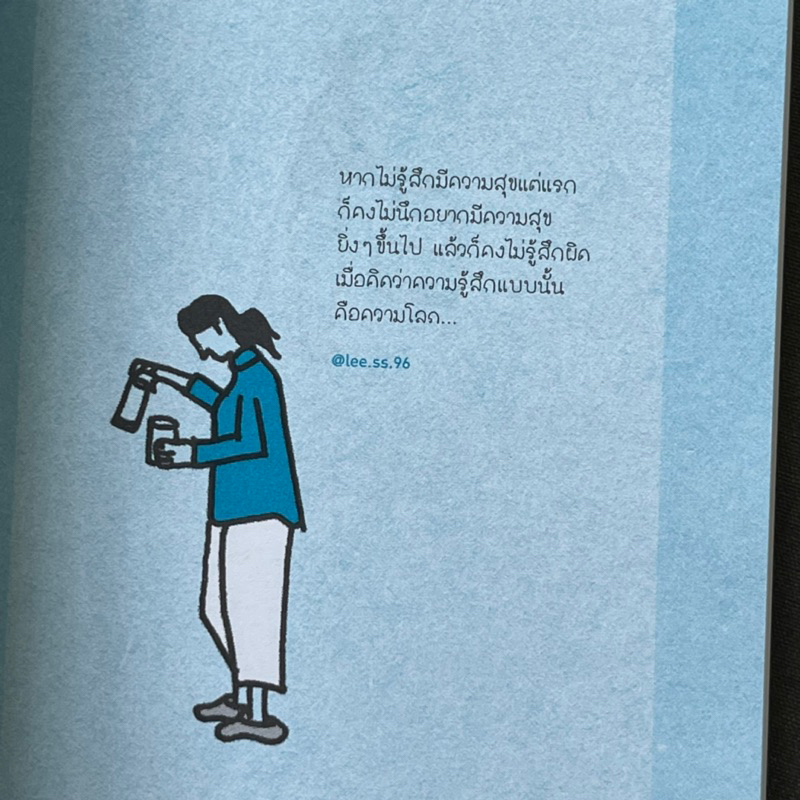 หนังสือ-ความสุขไม่ต้องสมบูรณ์แบบ