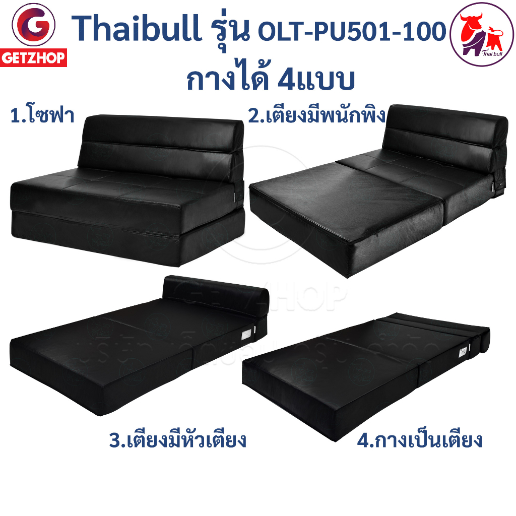 thaibull-โซฟา-โซฟาเบด-โซฟาหนังปรับระดับนอน-โซฟาที่นอน-เตียง-โซฟาญี่ปุ่น-sofabed-รุ่น-olt-pu501-100