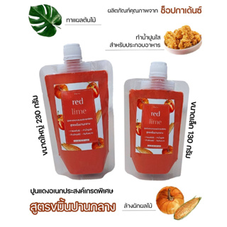 ภาพหน้าปกสินค้าปูนแดงขมิ้นกลาง-เอนกประสงค์เกรดพิเศษ Medium Red Lime สำหรับงานด้านอาหาร ที่เกี่ยวข้อง