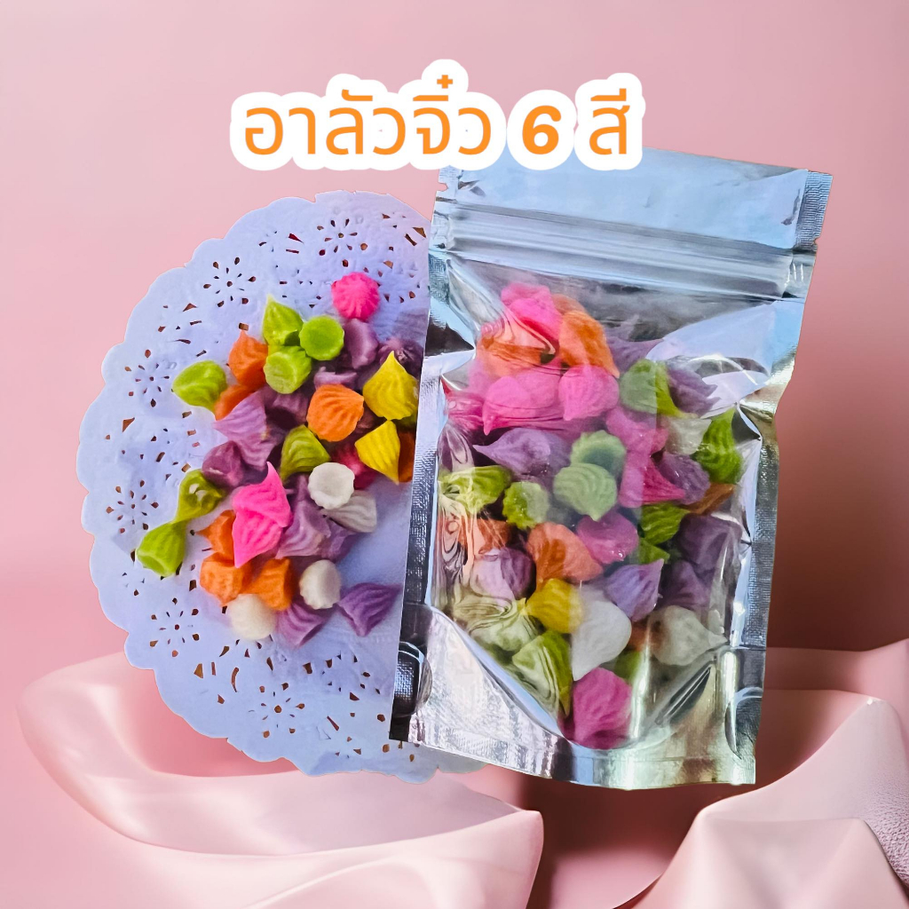 ขนมอาลัวจิ๋ว-6-สี-สูตรโบราณน้ำตาลโตนด-เพชรบุรี