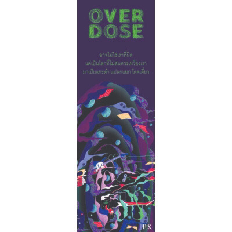 พร้อมส่ง-overdose-นิชตุล-shikak-เขียน