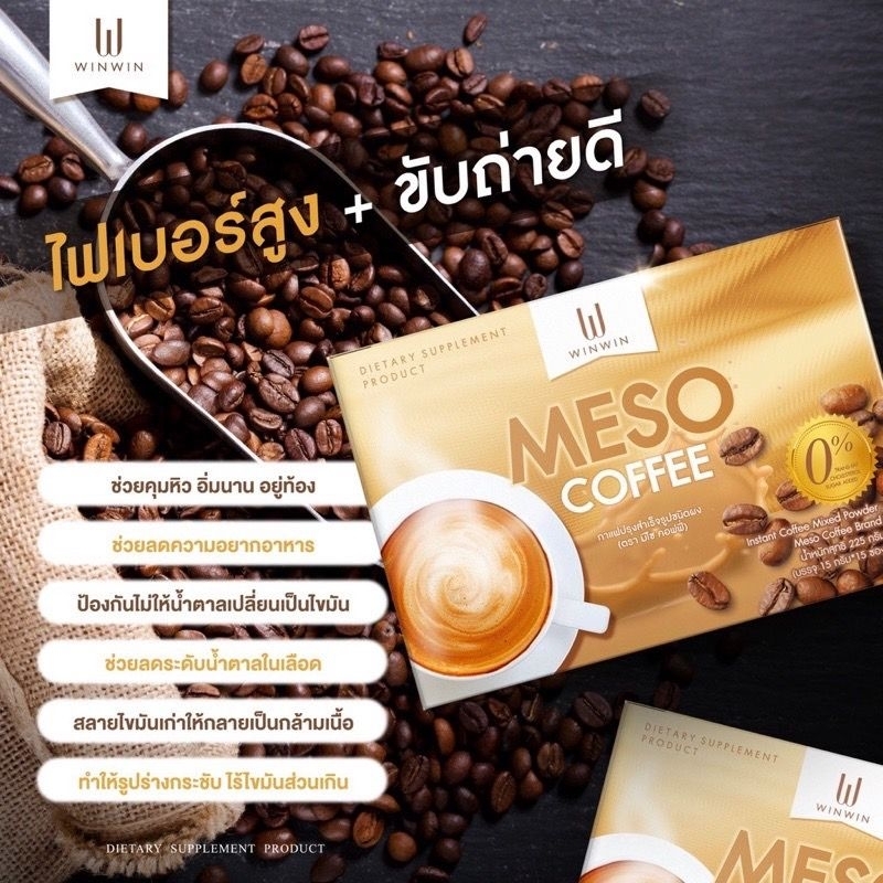 กาแฟมีโซ-meso-coffee-กาแฟลดน้ำหนัก-กาแฟปรุงสำเร็จชนิดผง