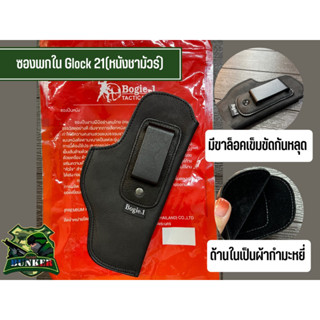 ซองพกใน Glock21 หนังชามัวร์ดำ (Bogie.1 แท้)มีให้เลือก ขวา/ซ้าย