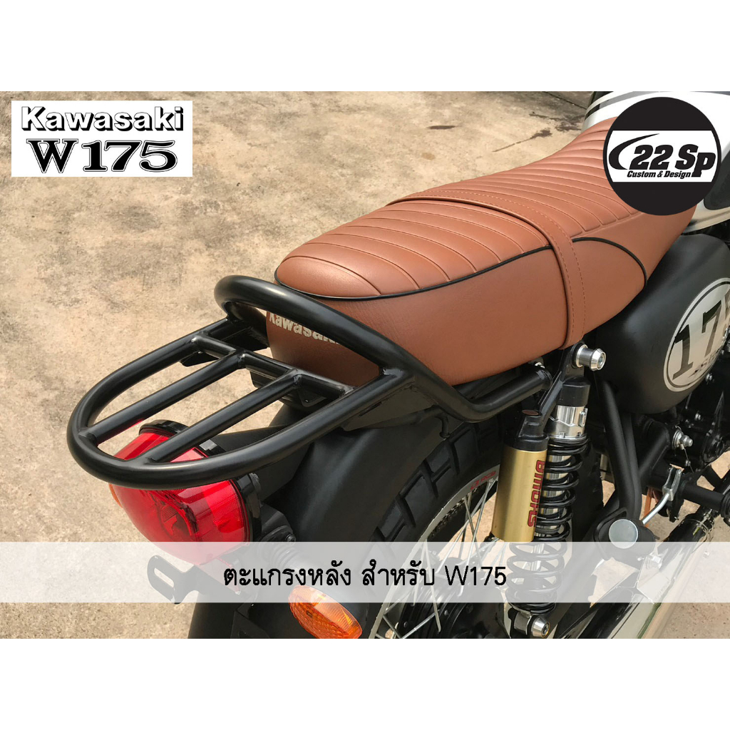 ตะแกรงหลัง-เหล็กหนา-ทำสี-powder-coating-สำหรับ-kawasaki-w175