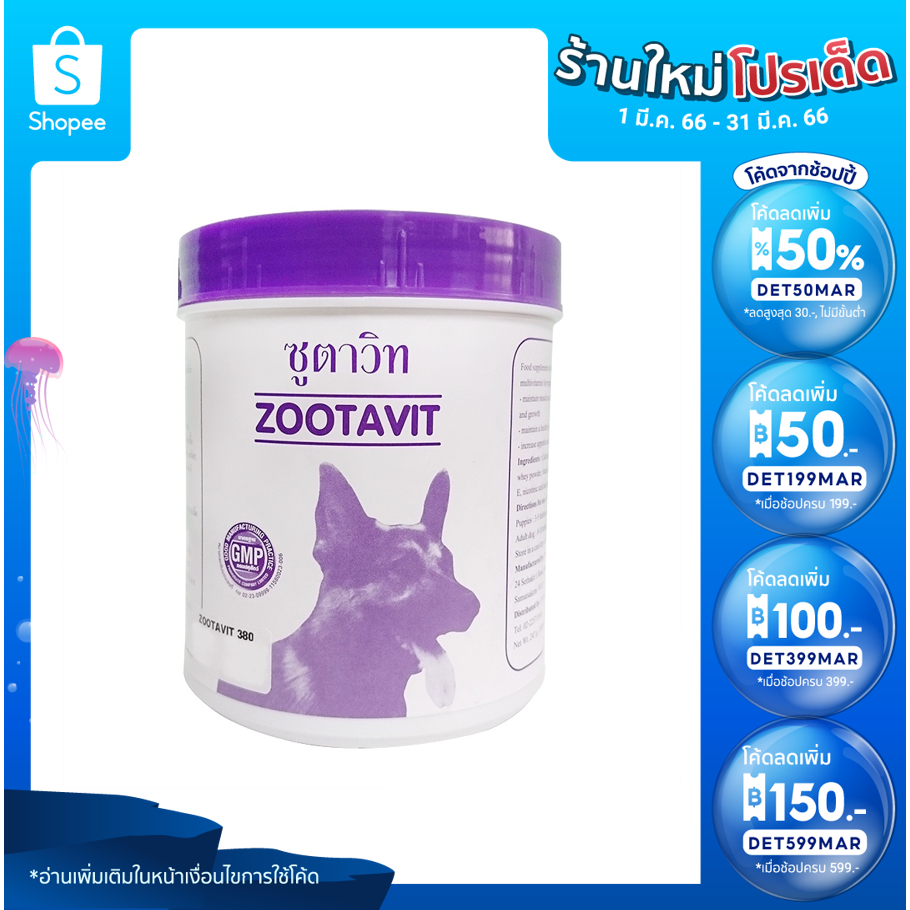 zootavit-ม่วง-วิตามินสุนัข-เสริมแคลเซียม-กระดูก-กล้ามเนื้อ-ขนาด-380-เม็ด