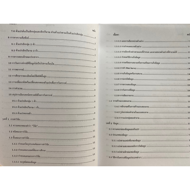 9786164686403-c112-การใช้-spss-for-windows-ในการวิเคราะห์ข้อมูล