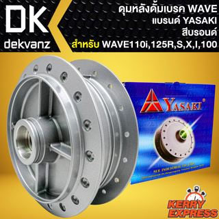 ดุมหน้า ดุมดิสหน้า สำหรับ WAVE-110i ปี09-20,WAVE-125i ปลาวาฬ ปี12 ดุมดิสหน้าอย่างดี งานตรงรุ่น สีบรอนด์ YASAKI