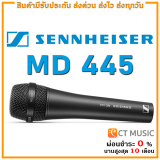 [ใส่โค้ดลด 1000บ.] (จัดส่งด่วน) Sennheiser MD 445 ไมโครโฟน รับประกันศูนย์ 1 ปี