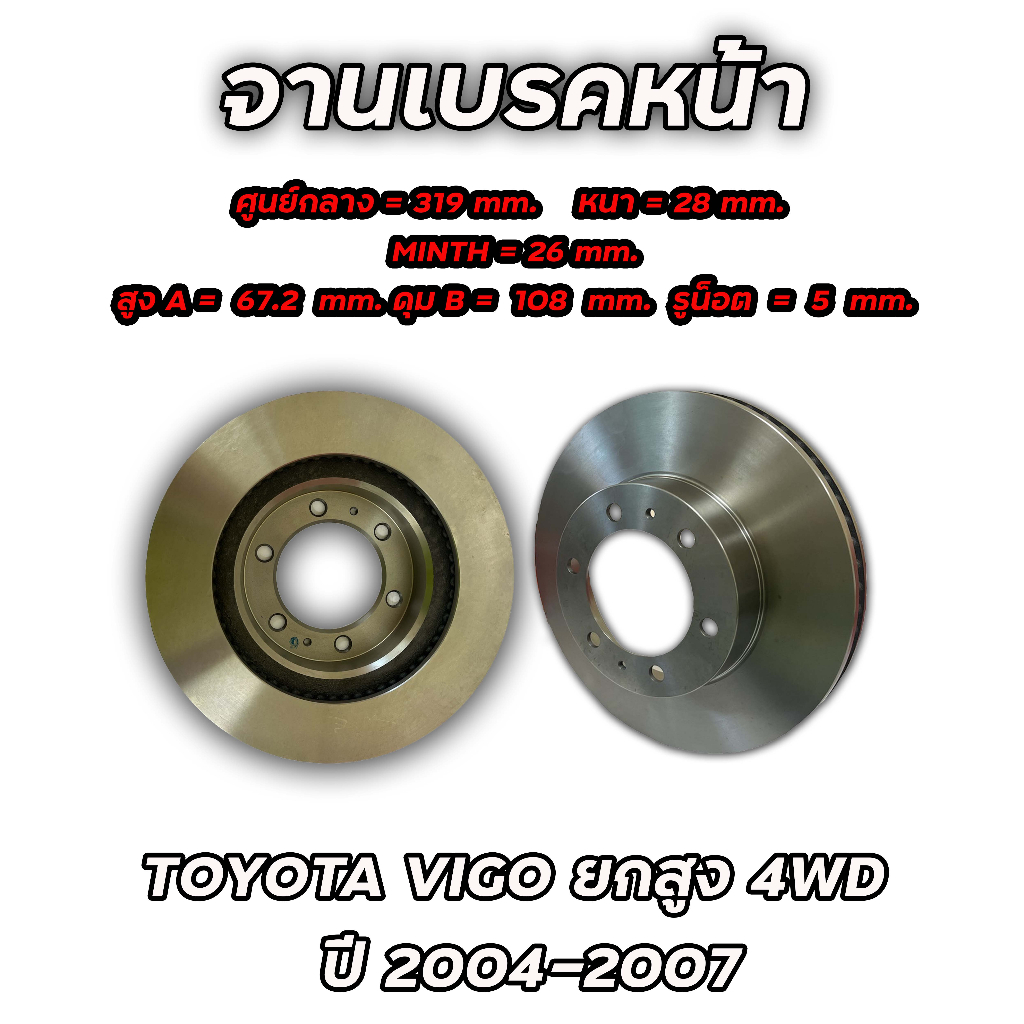 จานเบรคหน้าtoyota-vigo-4wd-ยกสูง-รุ่น-prerunner-จานใหม่-revo-4x4-ปี-2015-ปี2004-2007-วีโก้ยกสูงขับ4-ยี่ห้อ-brembo