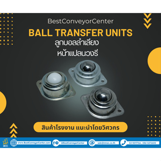 ลูกบอลลำเลียง Ball Transfer Units หน้าแปลนวงรี 25 mm. (Steel Zinc)