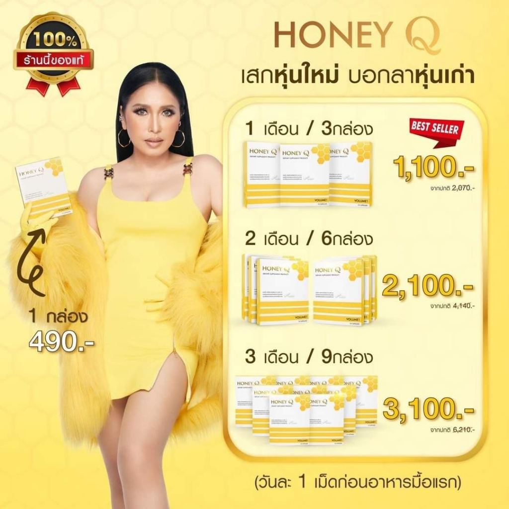 ลดน้ำหนักฮันนี่คิว-honey-q-ตัวช่วยลดน้ำหนัก-บรรจุกล่องละ-10-แคปซูล