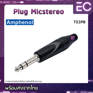 [🔥พร้อมส่ง🔥] Plug Micstereo ยี่ห้อ Amphenol(แท้) สำหรับเข้าสาย ปลั๊กโฟนสเตอริโอ ปลั๊กไมค์สเตอริโอ 1/4" TS3PB #197