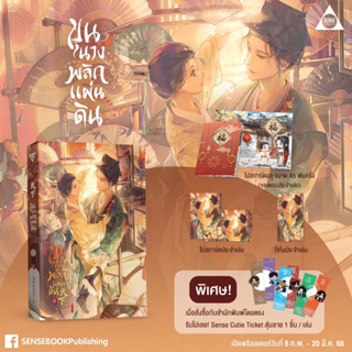 &lt;พร้อมส่ง&gt; นิยายวาย  天下 ขุนนางพลิกแผ่นดิน เล่ม 2