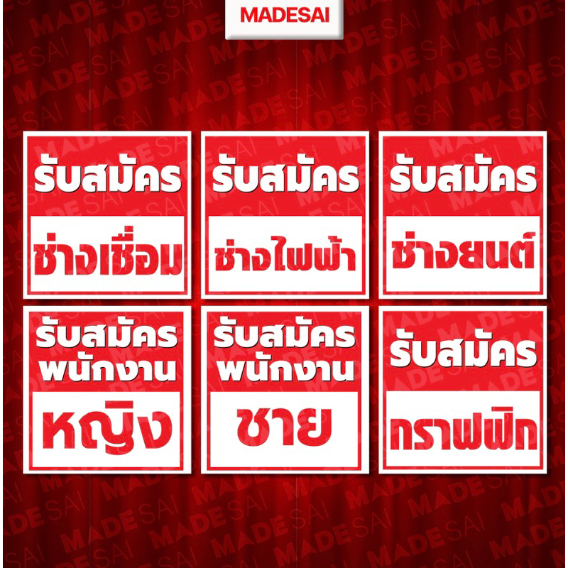 ป้ายรับสมัคร-50x50cmพับขอบเจาะรูตาไก่ฟรี