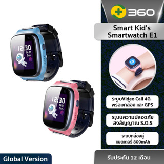 360 Smart Kids Smartwatch E1 - นาฬิกาอัจฉริยะสำหรับเด็ก รุ่น E1 วิดีโอคอลได้ 4G viddeo call พร้อมกล้อง รับประกันนาน1ปี