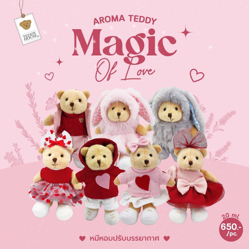 ฟรีถุงสปันบอนด์-aroma-teddy-รุ่น-magic-of-love-ตุ๊กตาหมีหอม-teddy-house