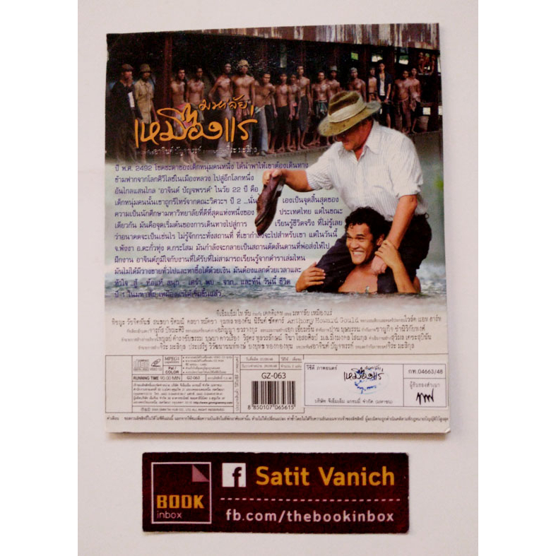 มหาลัยเหมืองแร่-vcd-กำกับโดย-จิระ-มะลิกุล-จากหนังสือของอาจินต์-ปัญจพรรค์