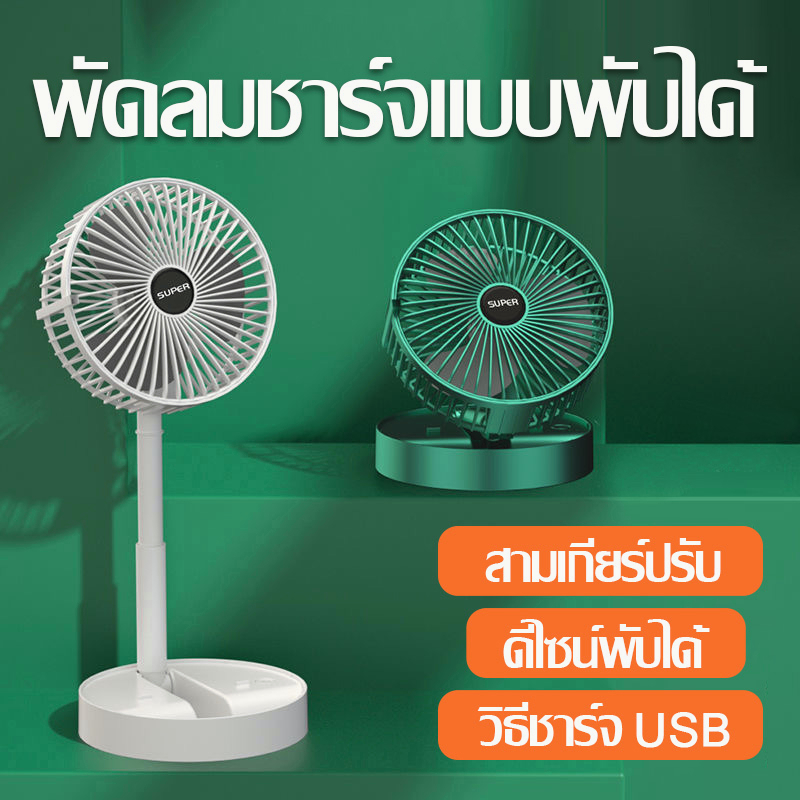 akksoso-พัดลมไร้สาย-พัดลมพับเก็บได้-พัดลมพกพา-แบตอึด-แรงลมแรง-มีที่วางมือถือในตัว-ส่งเร็วส่งไวทันใจ