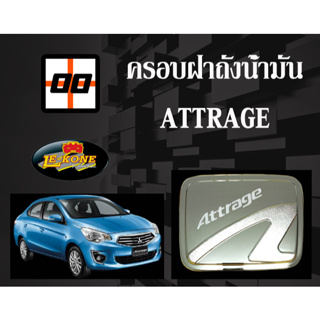 [Le-Kone] ครอบฝาถังน้ำมัน ATTRAGE