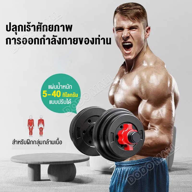 ภาพสินค้าดัมเบล 20 kg 30 kg ชุดดัมเบลพร้อมบาร์เบล ดัมเบลปรับน้ำหนัก 2PCS Dumbbell เวทยกน้ำหนัก 10 กิโล 40 กิโล ฟิตเนสที่ปรับได้ จากร้าน xx127wmusr บน Shopee ภาพที่ 2