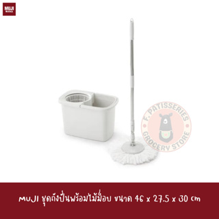 MUJI เซ็ต ไม้ถูพื้นพร้อมถัง ขนาด 46 x 27.5 x 30 cm MOP&amp;BUCKET