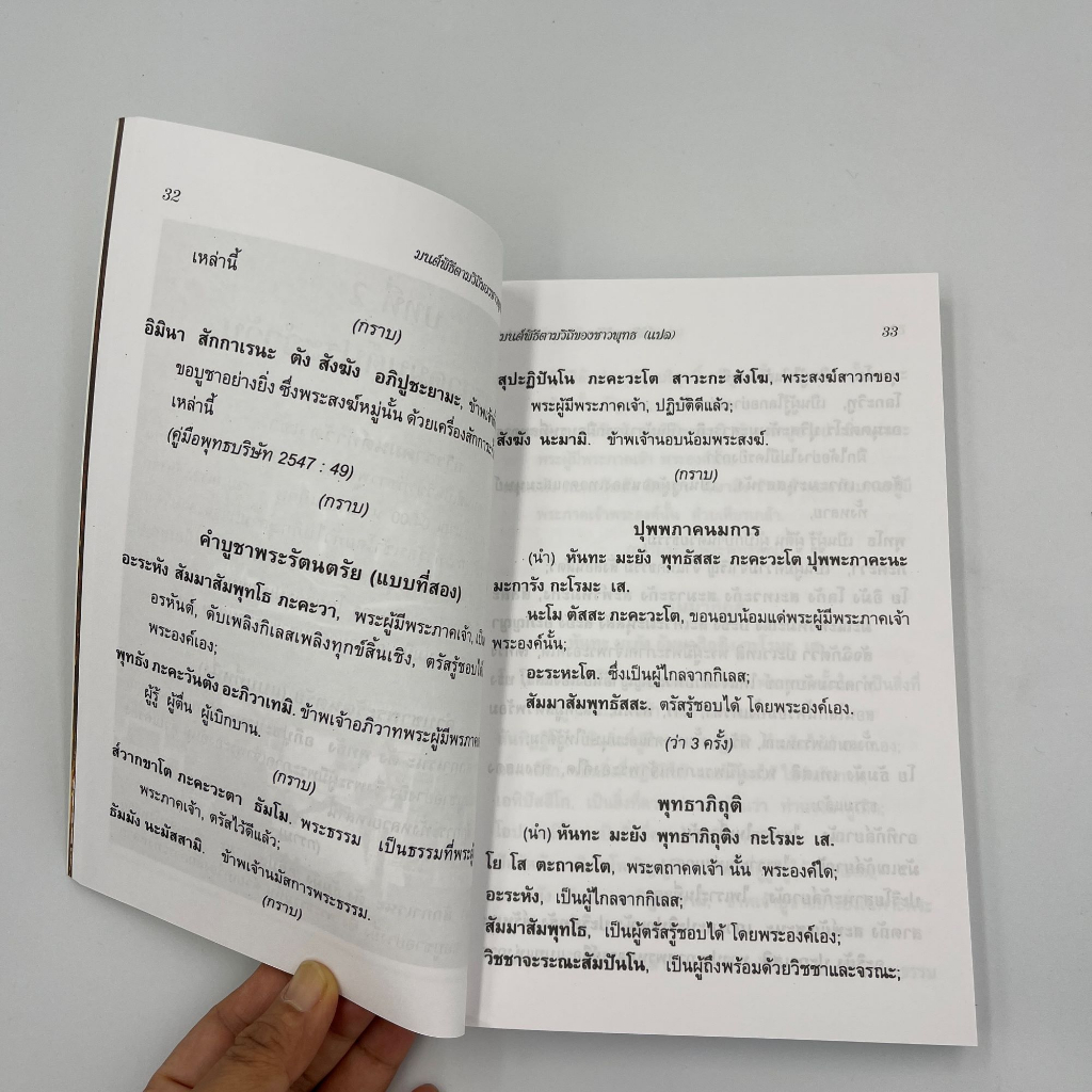 corcai-หนังสือมนต์พิธี-ตามวิถีของชาวพุทธ-ภาษาแปล-ประเพณี-พิธีกรรม-สำหรับ-พระภิกษุสามเณร-และพุทธศาสนิกชนทั่วไป