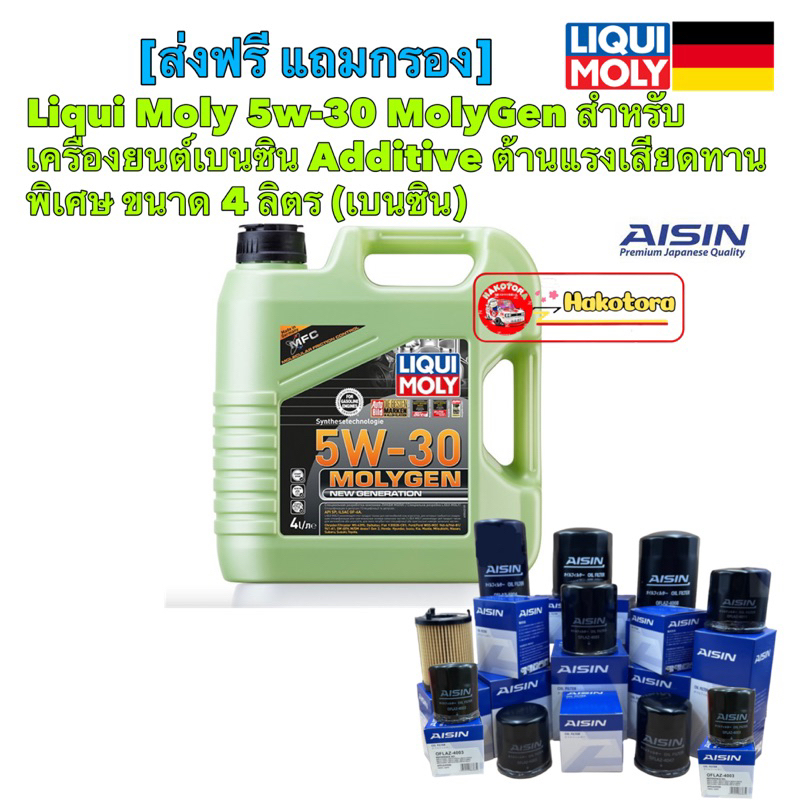 Liqui Moly MOLYGEN 5w30 น้ำมันเครื่อง ลิควิโมลี สังเคราะห์แท้ 5w30 4 ...