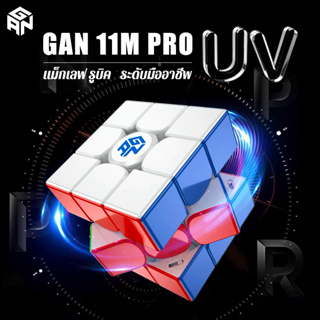 🚚[จัดส่งในประเทศไทย] Gan 11 M Pro UV รูบิค 3x3 แม่เหล็ก GAN 3X3X3 ลูกบาศก์รูบิคแม่เหล็ก แท้ 100% ปริศนา ของเล่นเด็ก