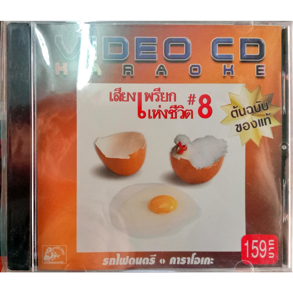 vcd-เสียงเพรียกแห่งชีวิต-ชุด10-vcd-เสียงเพรียกแห่งชีวิต-ชุด8-vcd-เสียงเพรียกแห่งชีวิต-ชุด7-vcd-เสียงเพรียกแห่งชีวิต-ชุด5