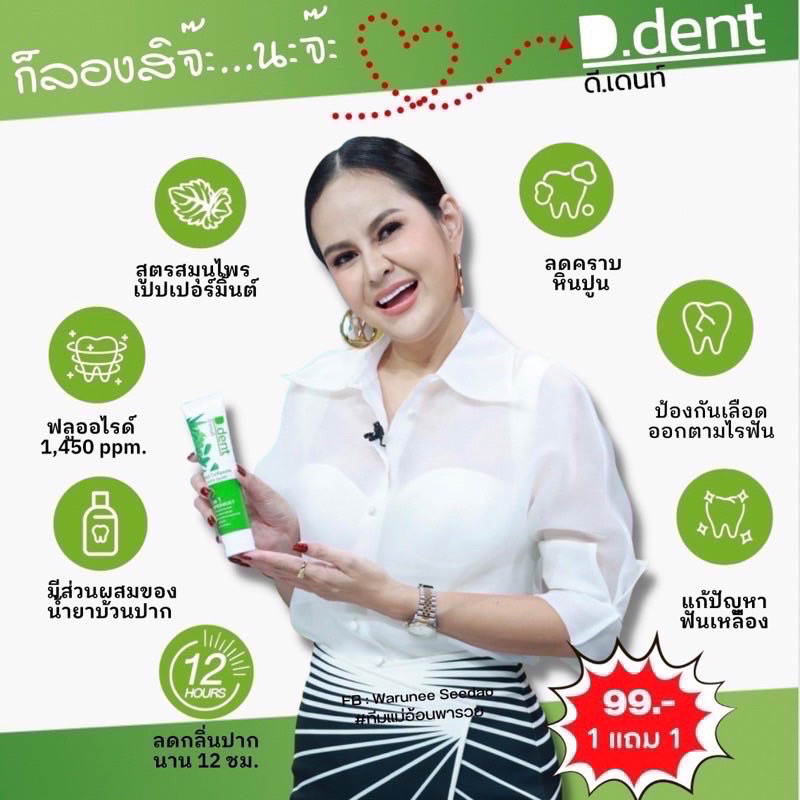 ยาสีฟันดีเด้นท์5in1-ยาสีฟันสมุนไพรของคนยุคใหม่