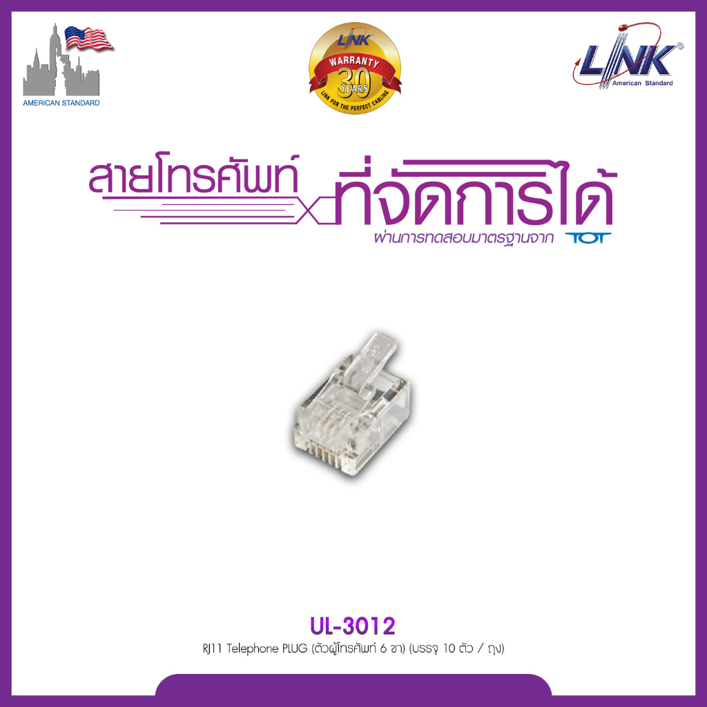 link-หัวสัญญาญโทรศัพท์-rj11-telephone-plug-รุ่น-ul-3012-ตัวผู้โทรศัพท์-6-ขา-1-แพ็ค-บรรจุ-10-ตัว