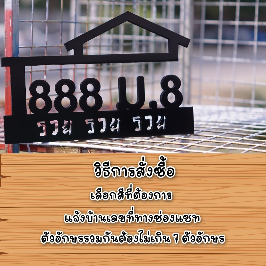 ป้ายบ้านเลขที่-ตามสั่ง-ขนาด-30x20-ซม-เรียบหรูดูทันสมัย