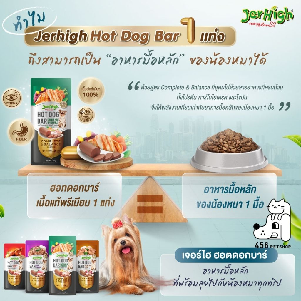 1โหล-12ซอง-jerhigh-ฮอทด็อกบาร์-hot-dog-bar-สูตร-complete-amp-balanceขนาด-150-กรัม