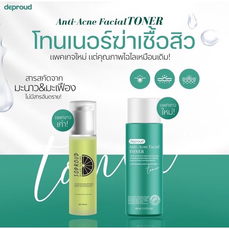 โทนเนอร์โซพราว-60-ml-toner-sopound-โทนเนอร์มะเฟือง-เเบร์นคุณจันทร์